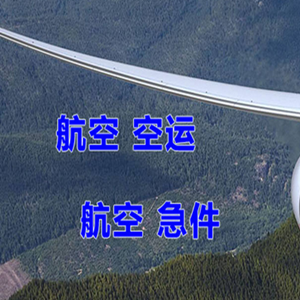 漠河古莲航空托运快递-选东方航空和上海航空